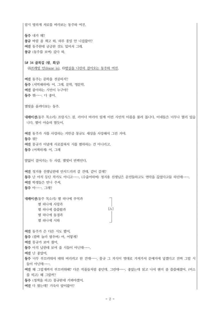 (공국1-미) 1-3 동주(신연식 각본) -객관식 (24문제)_preview_2