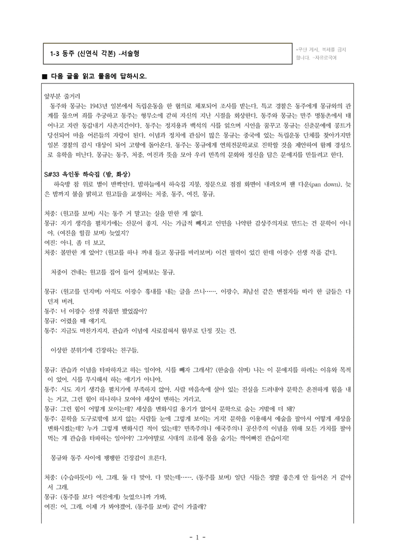 (공국1-미) 1-3 동주(신연식 각본) -서술형 (20문제)_preview_1