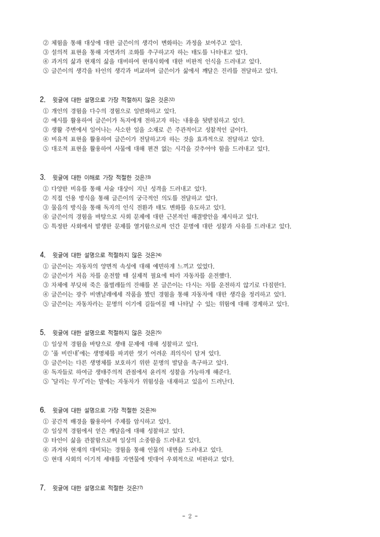 (공국1-미) 1-4 풀 비린내에 대하여(나희덕) -객관식 (34문제)_preview_2