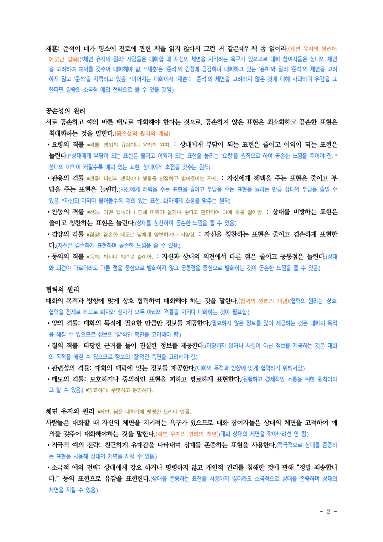 (공국1-미) 2-1 공감하며 소통하기 ■(해설•정리)-5쪽_preview_2