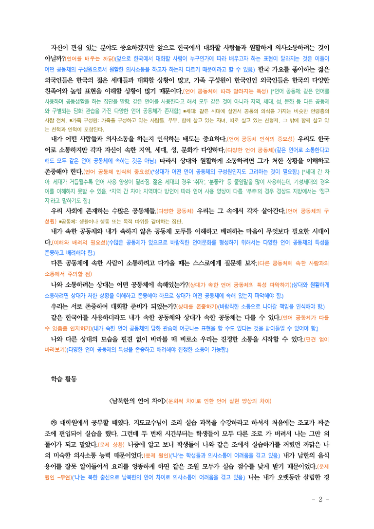 (공국1-미) 2-2 함께하는 국어생활(진정한 소통의 시작) ■(해설•정리)-4쪽_preview_2