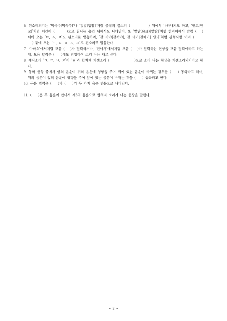 (공국1-미) 3-1 음운의 변동 -학습지 (22문제)_preview_2
