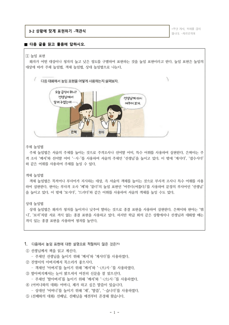 (공국1-미) 3-2 상황에 맞게 표현하기 -객관식 (52문제)_preview_1