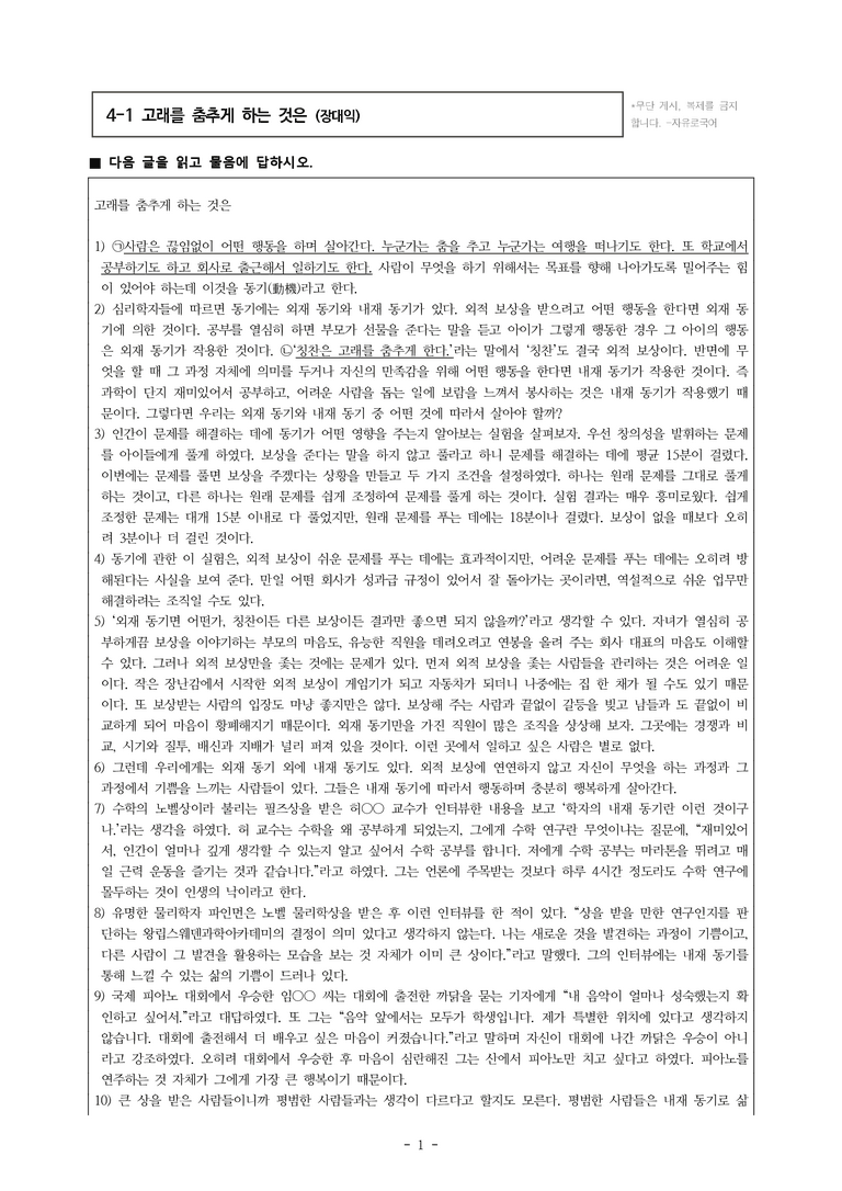 (공국1-미) 4-1 논증 파악하며 읽기(고래를 춤추게 하는 것은) -서술형 (13문제)_preview_1