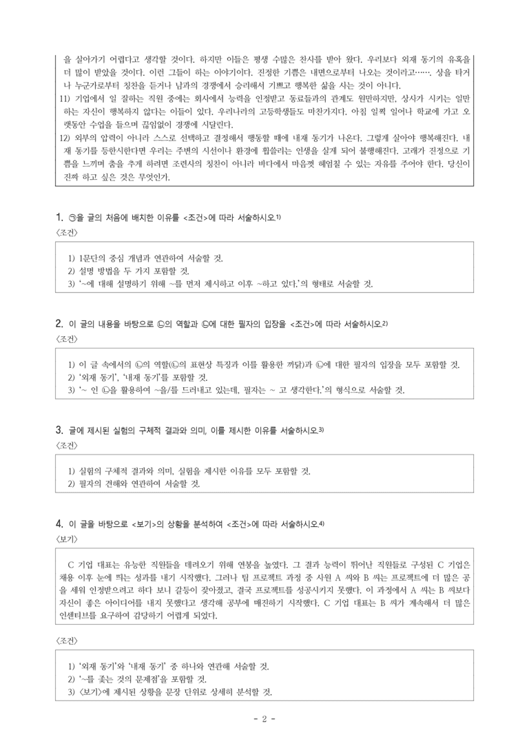 (공국1-미) 4-1 논증 파악하며 읽기(고래를 춤추게 하는 것은) -서술형 (13문제)_preview_2