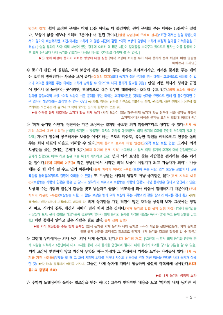 (공국1-미) 4-1 논증 파악하며 읽기(고래를 춤추게 하는 것은) ■(해설•정리)-5쪽_preview_2