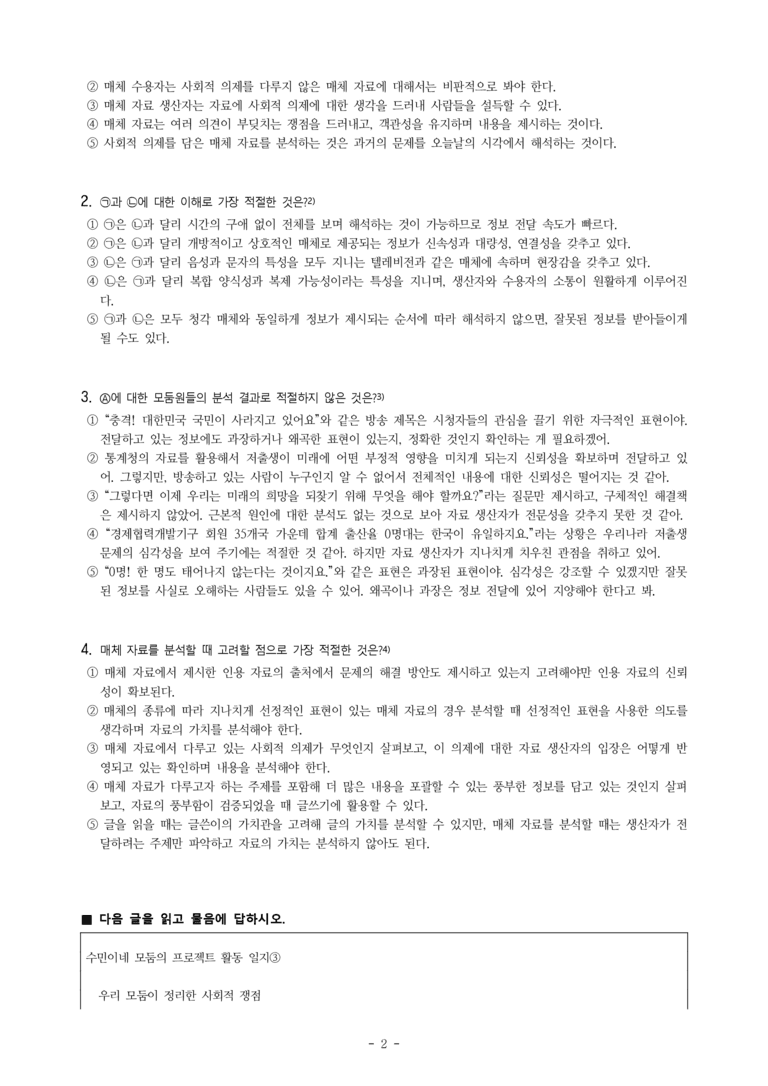(공국1-미) 5-1 사회적 쟁점에 관한 글쓰기 -객관식 (30문제)_preview_2