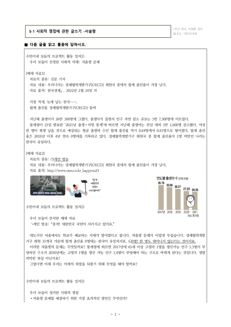 (공국1-미) 5-1 사회적 쟁점에 관한 글쓰기 -서술형 (12문제)_preview_1