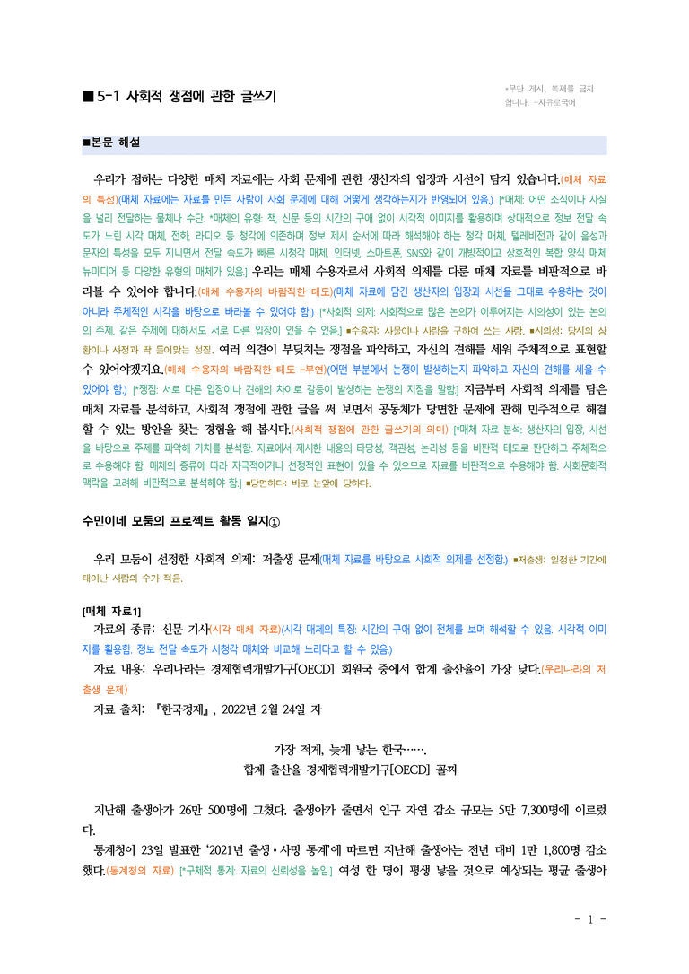 (공국1-미) 5-1 사회적 쟁점에 관한 글쓰기 ■(해설•정리)-6쪽_preview_1