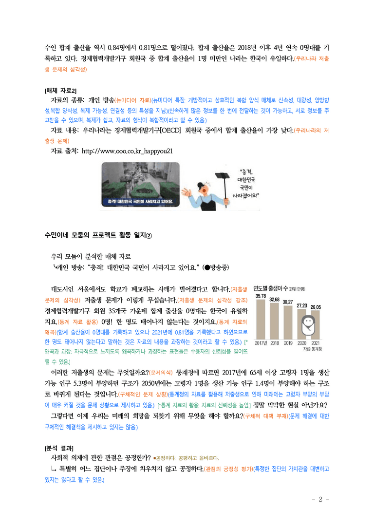 (공국1-미) 5-1 사회적 쟁점에 관한 글쓰기 ■(해설•정리)-6쪽_preview_2