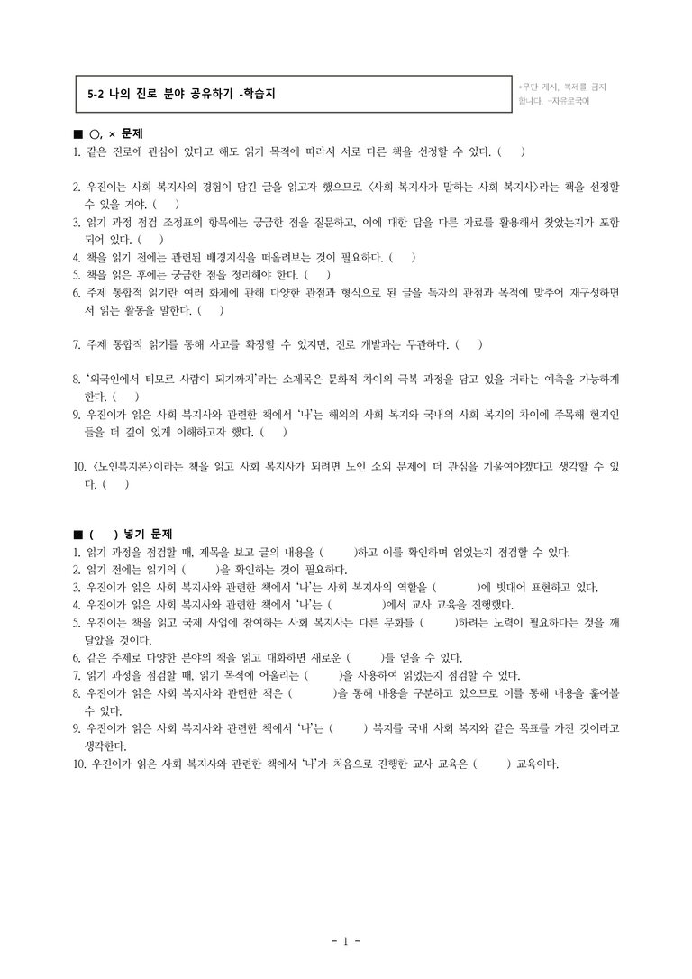 (공국1-미) 5-2 나의 진로 분야 공유하기 -학습지 (20문제)_preview_1