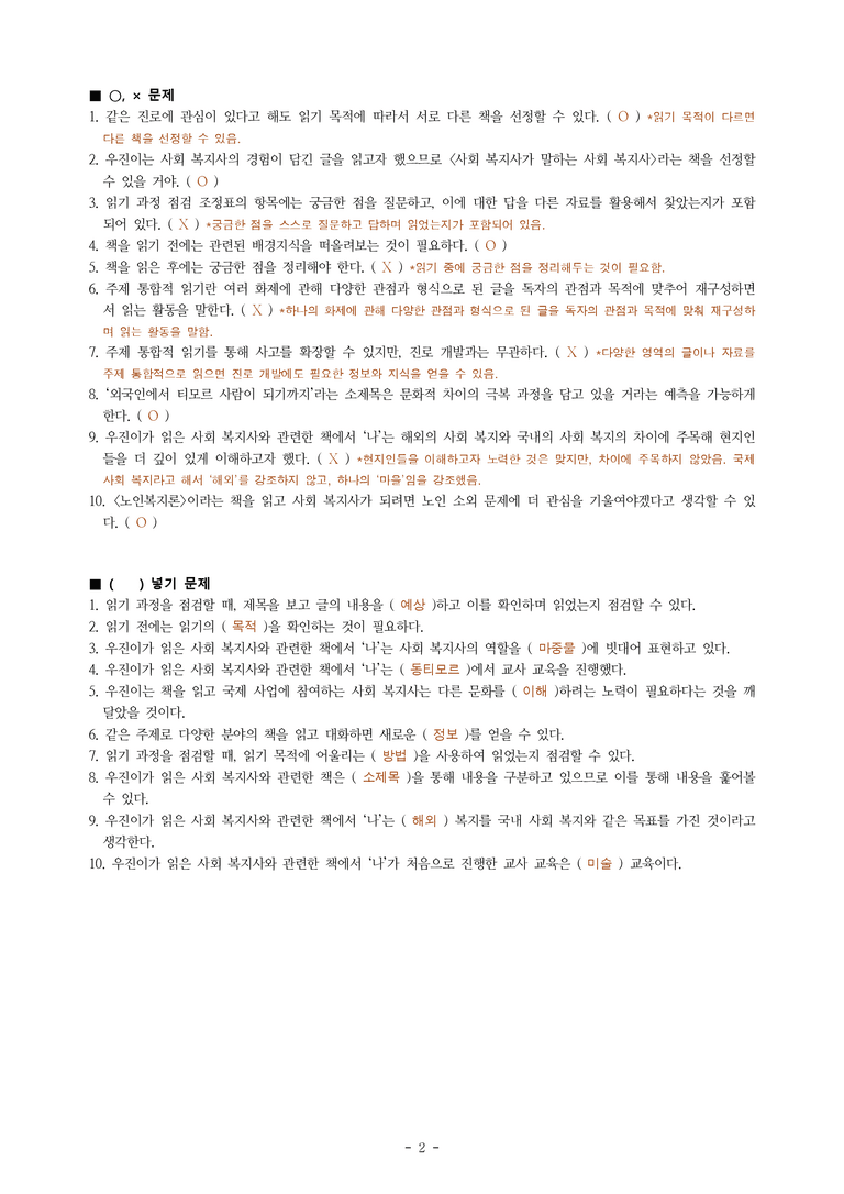 (공국1-미) 5-2 나의 진로 분야 공유하기 -학습지 (20문제)_preview_2