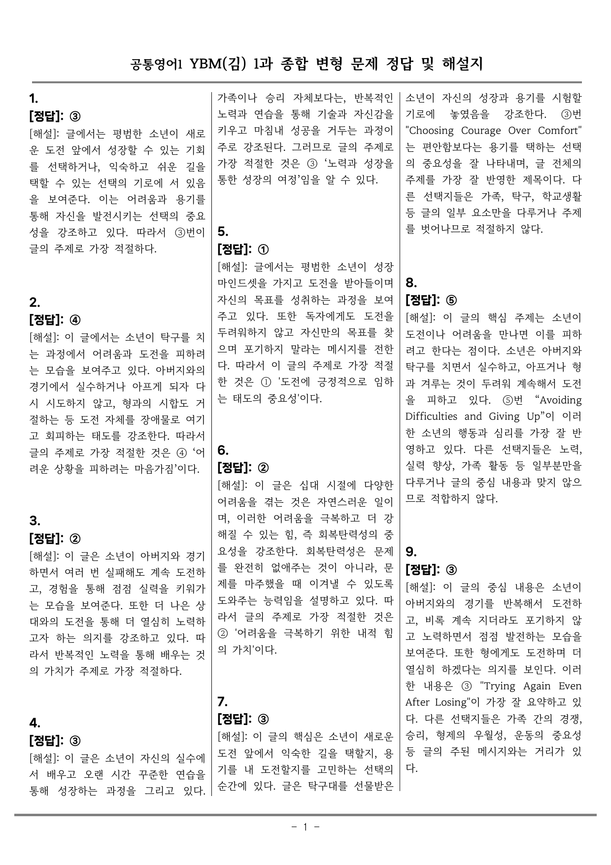 공통영어2 YBM(김) 1과 종합변형_preview_undefined