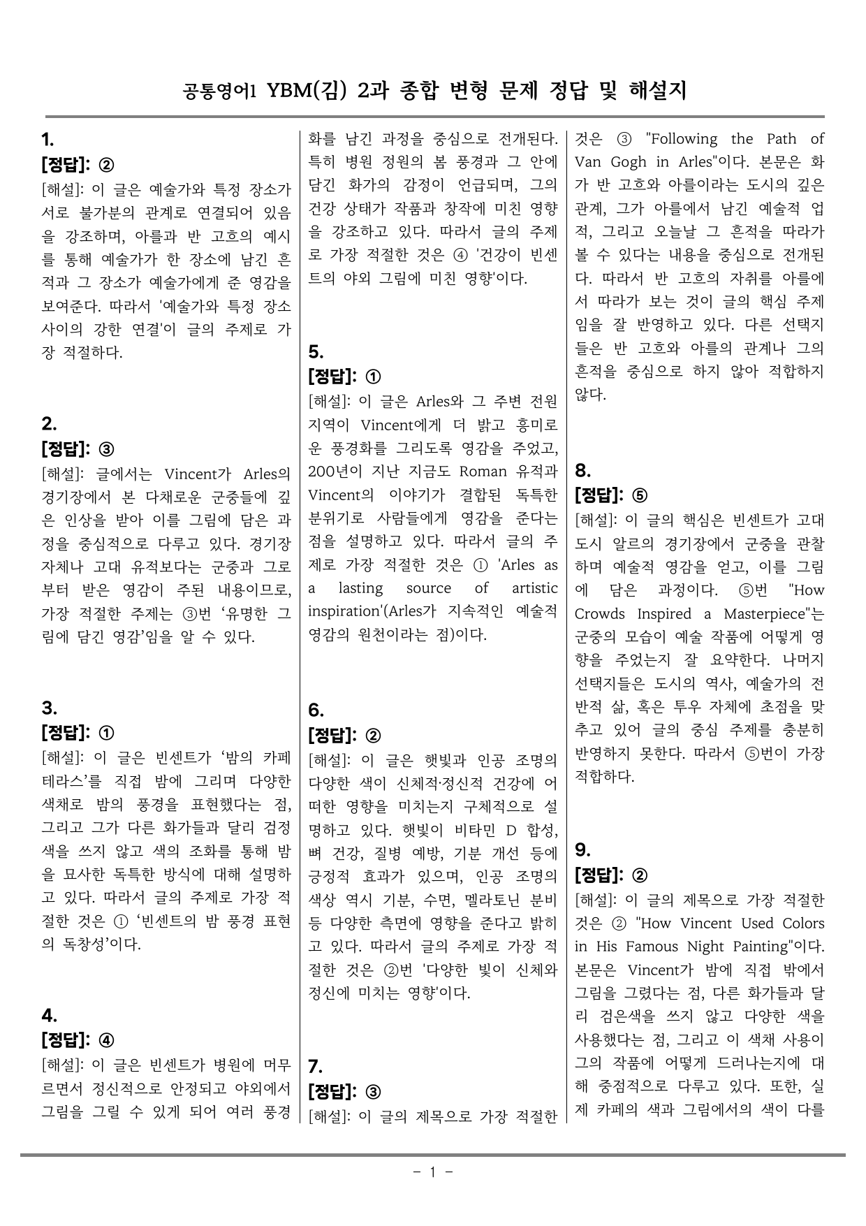 공통영어2 YBM(김) 2과 종합변형_preview_undefined