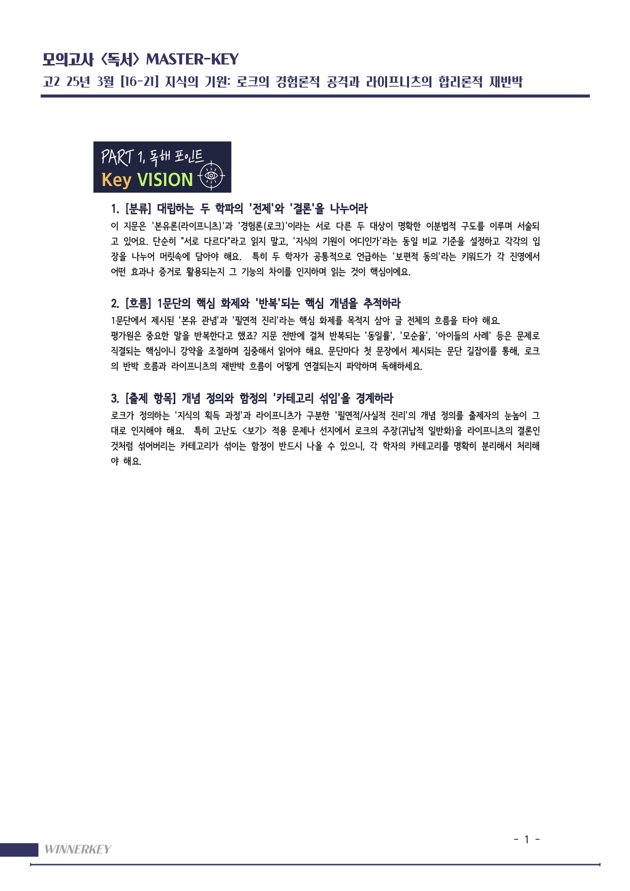 파트123> 고2모고 25년 3월 독서 16-21 본유관념 독해+꼼꼼분석_preview_undefined