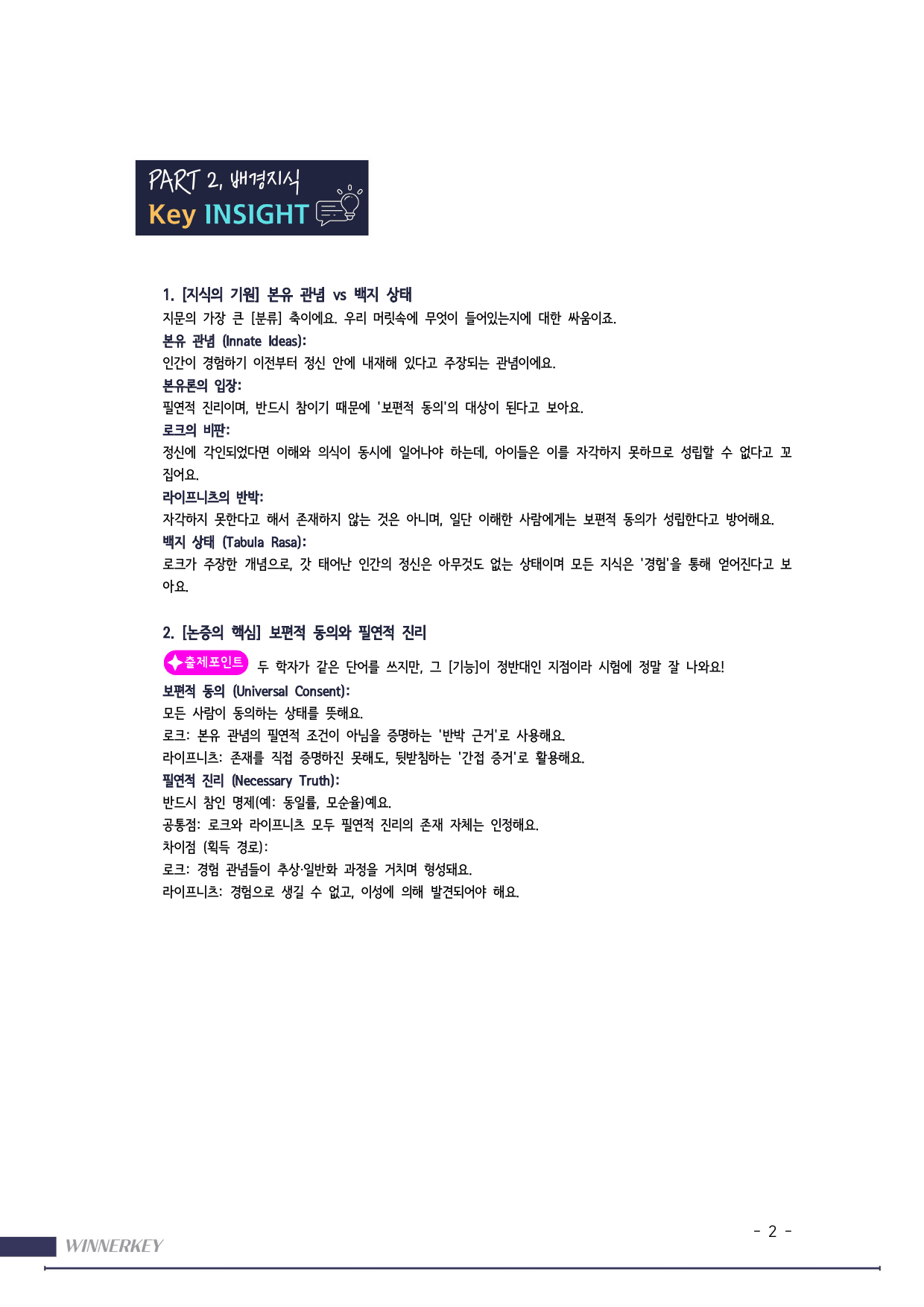 파트123> 고2모고 25년 3월 독서 16-21 본유관념 독해+꼼꼼분석_preview_undefined