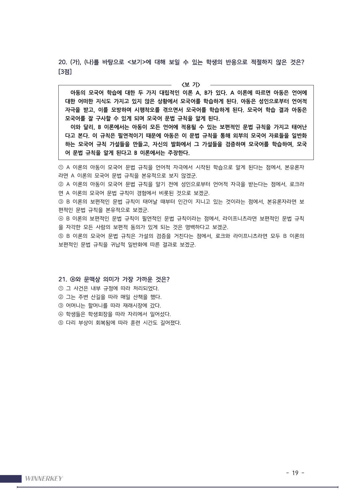 파트123> 고2모고 25년 3월 독서 16-21 본유관념 독해+꼼꼼분석_preview_undefined