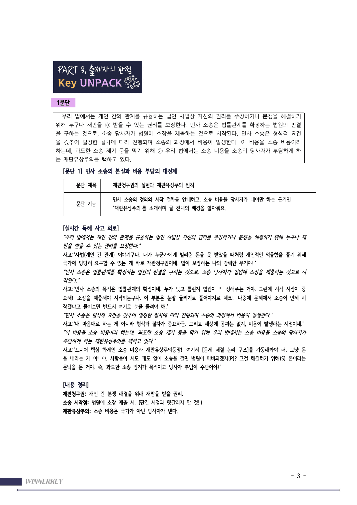 파트123> 고2모고 25년 3월 독서 22-26 민법학 독해+꼼꼼분석_preview_undefined