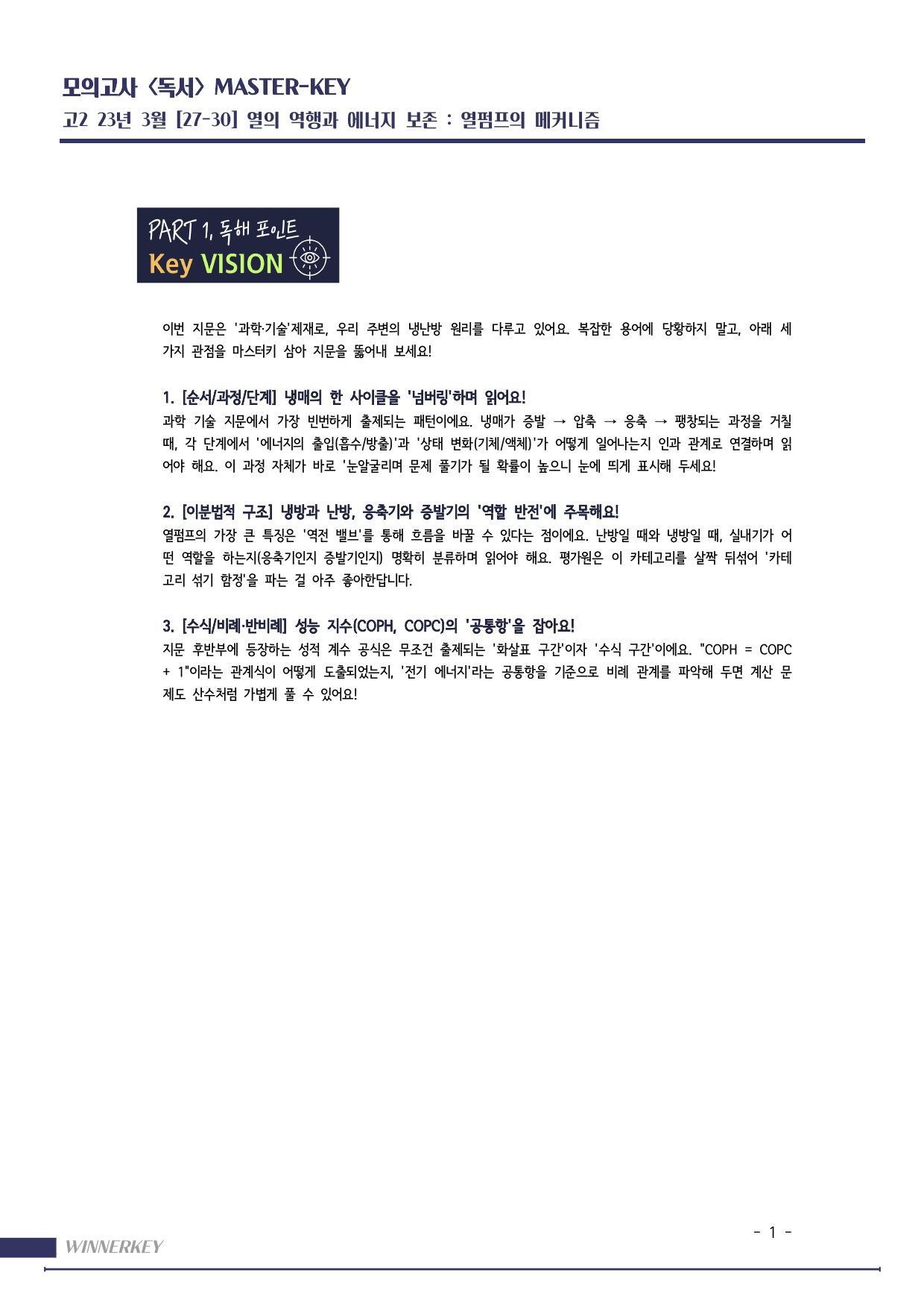 파트123> 고2모고 25년 3월 독서 27-30 열펌프 독해+꼼꼼분석_preview_undefined
