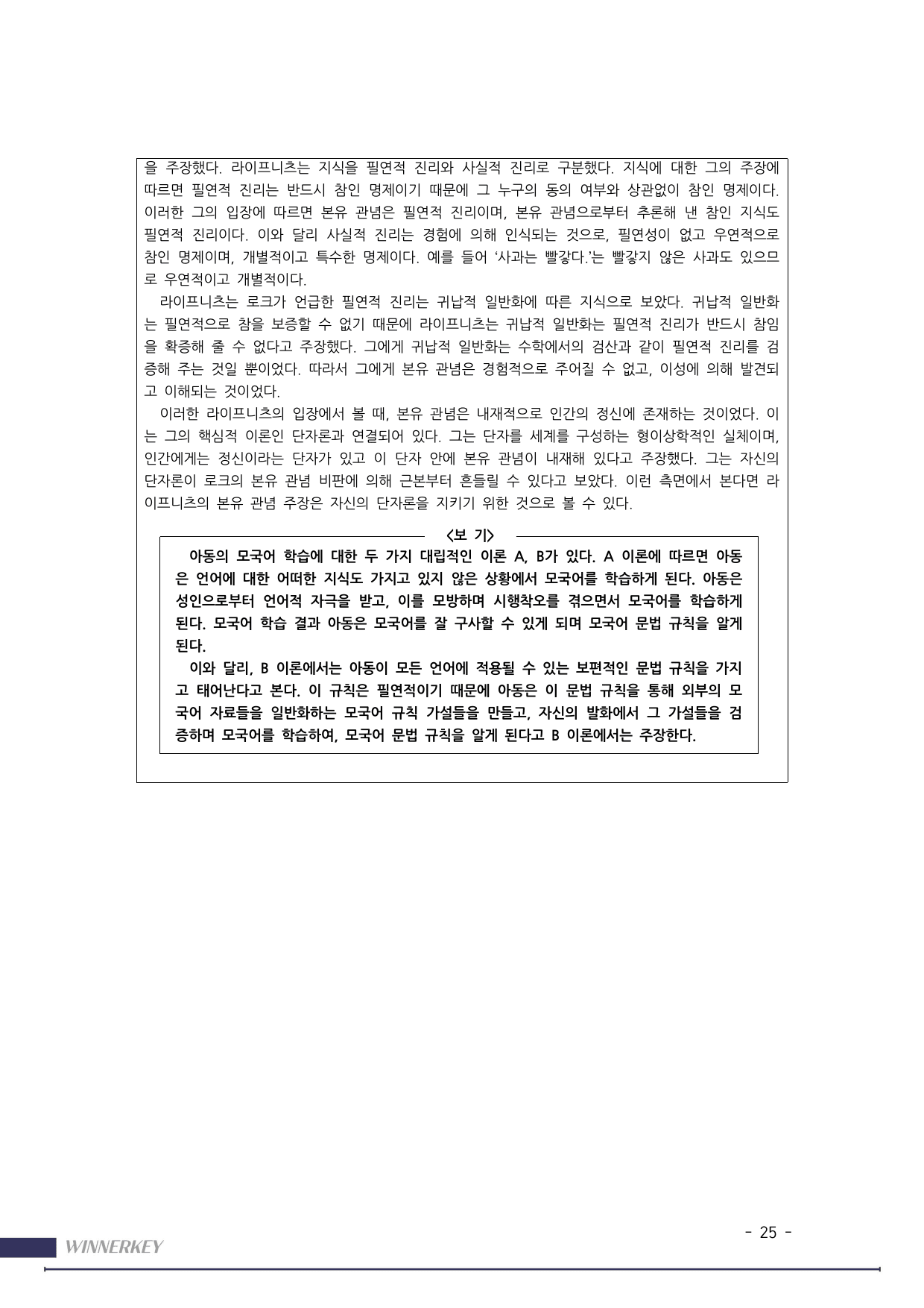 파트4> 고2모고 25년 3월 독서 16-21 본유관념 오엑스단답_preview_undefined