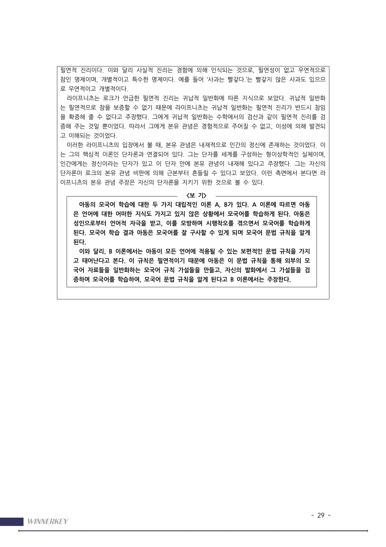 파트4> 고2모고 25년 3월 독서 16-21 본유관념 오엑스단답_preview_undefined
