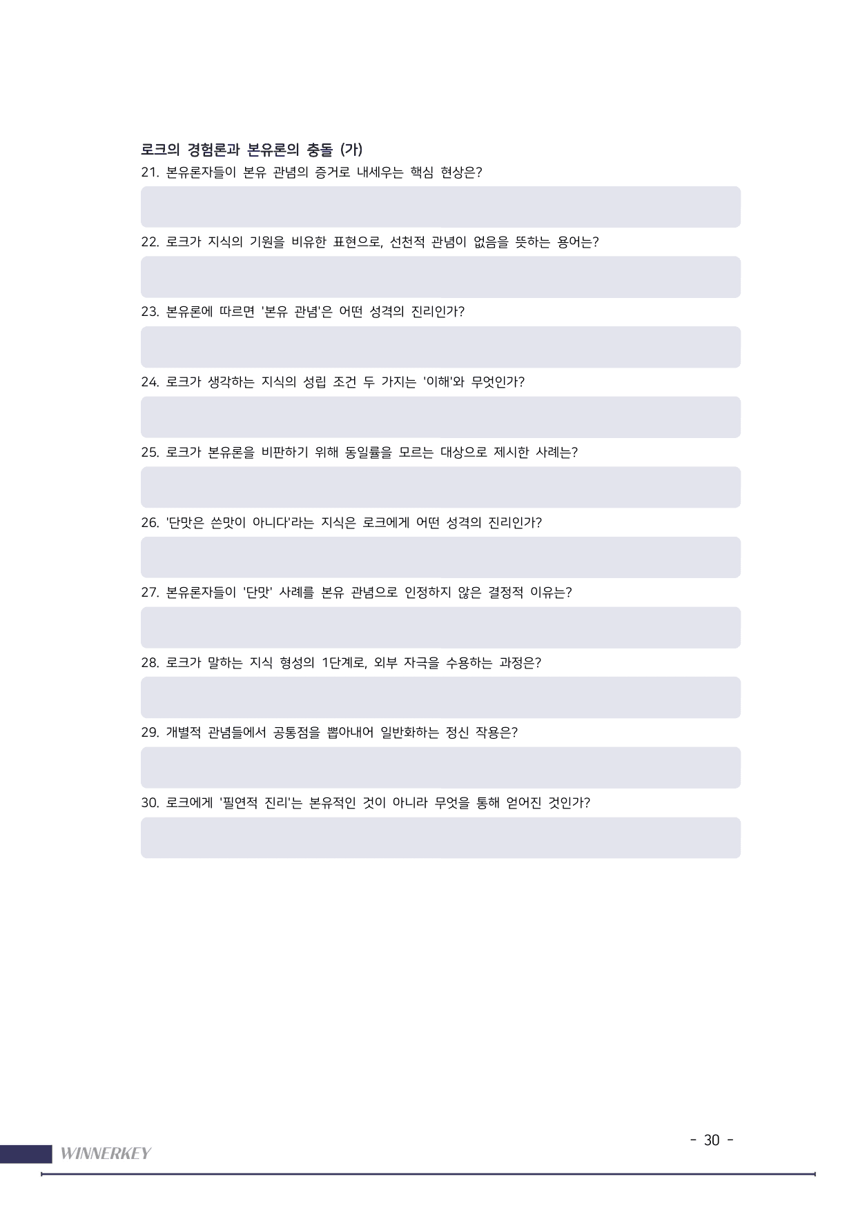 파트4> 고2모고 25년 3월 독서 16-21 본유관념 오엑스단답_preview_undefined