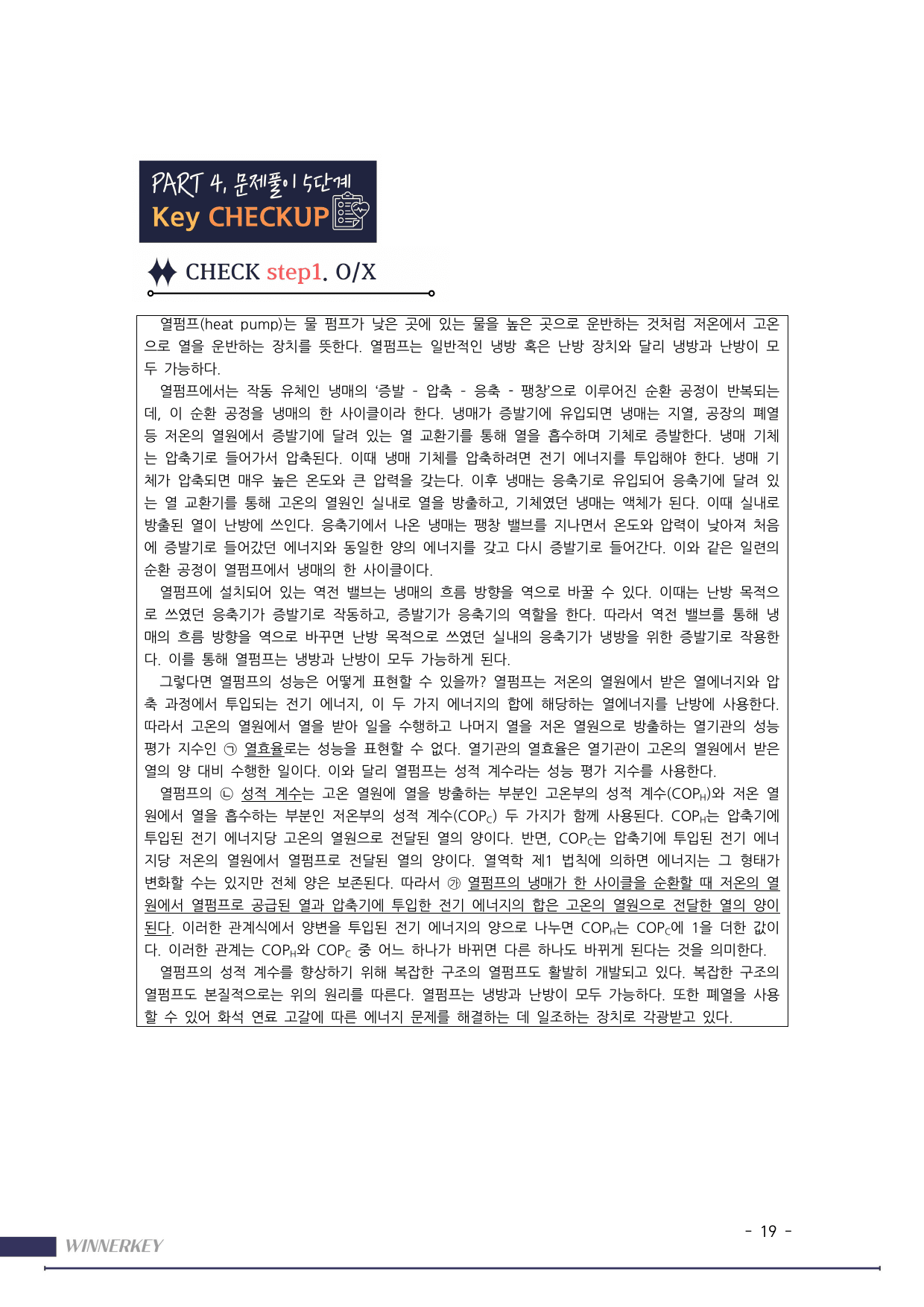 파트4> 고2모고 25년 3월 독서 27-30 열펌프 오엑스단답_preview_undefined