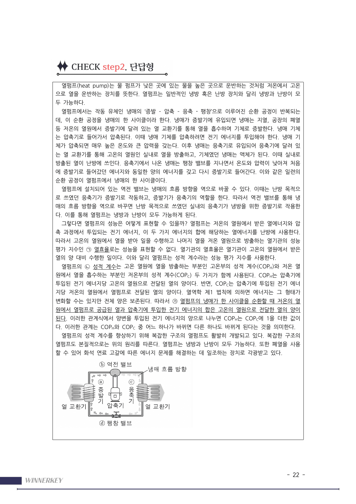 파트4> 고2모고 25년 3월 독서 27-30 열펌프 오엑스단답_preview_undefined