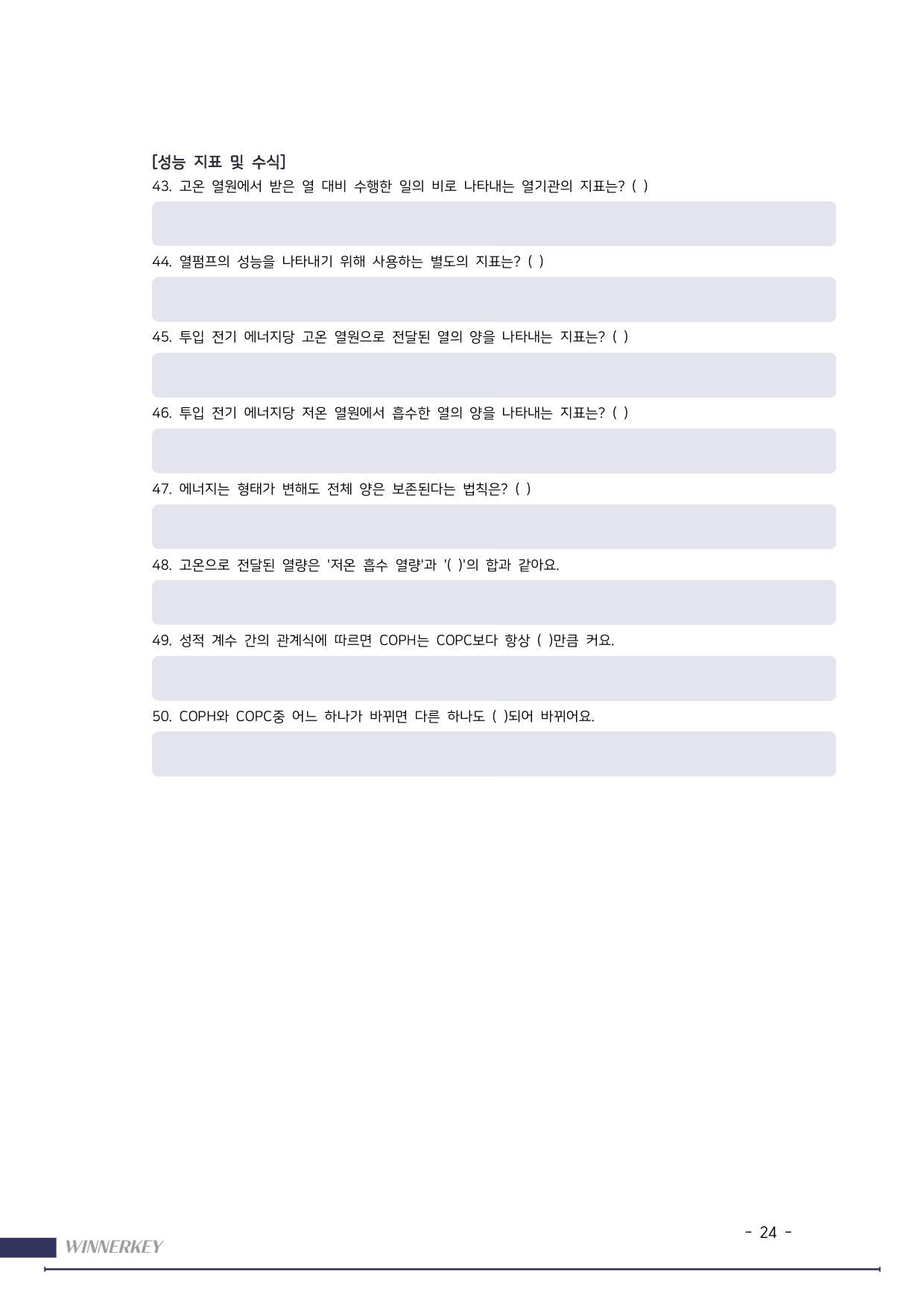파트4> 고2모고 25년 3월 독서 27-30 열펌프 오엑스단답_preview_undefined