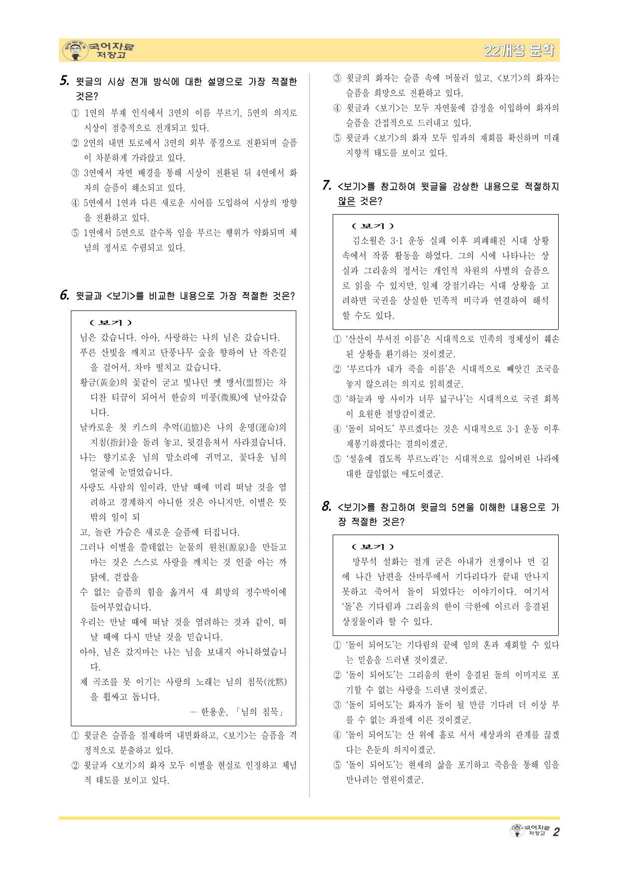 22개정문학 미래엔 3.(3)①초혼(招魂)-변형 문제(30문제)_preview_undefined