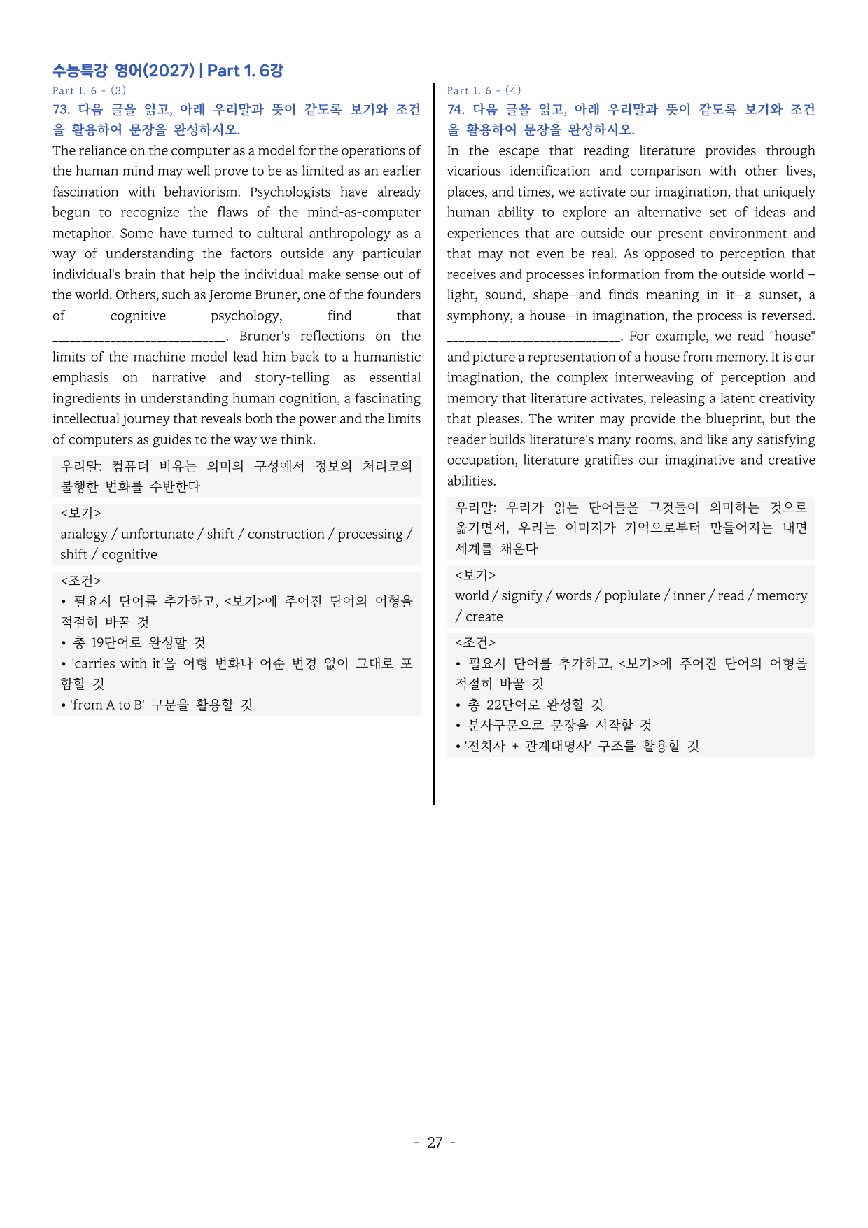 👑수능특강 영어(2027) 6강 변형문제 74제_preview_undefined