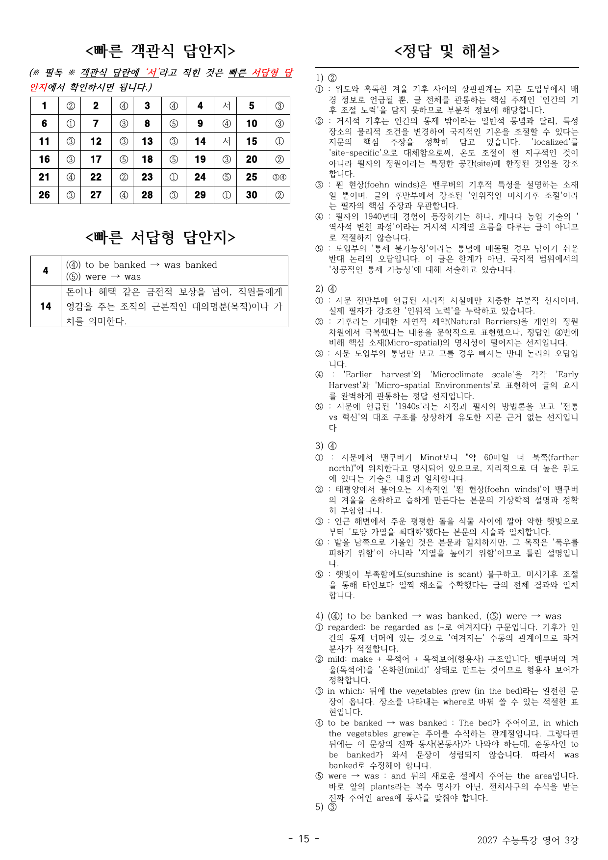 🔥FINAL 수능특강 영어 패러프레이징 변형문제 - 3강 (30제)🔥_preview_undefined