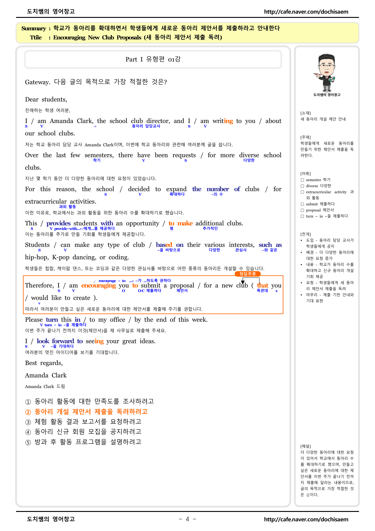 도치쌤의 2027 EBS 수능특강 영어 1강 분석 자료_preview_undefined
