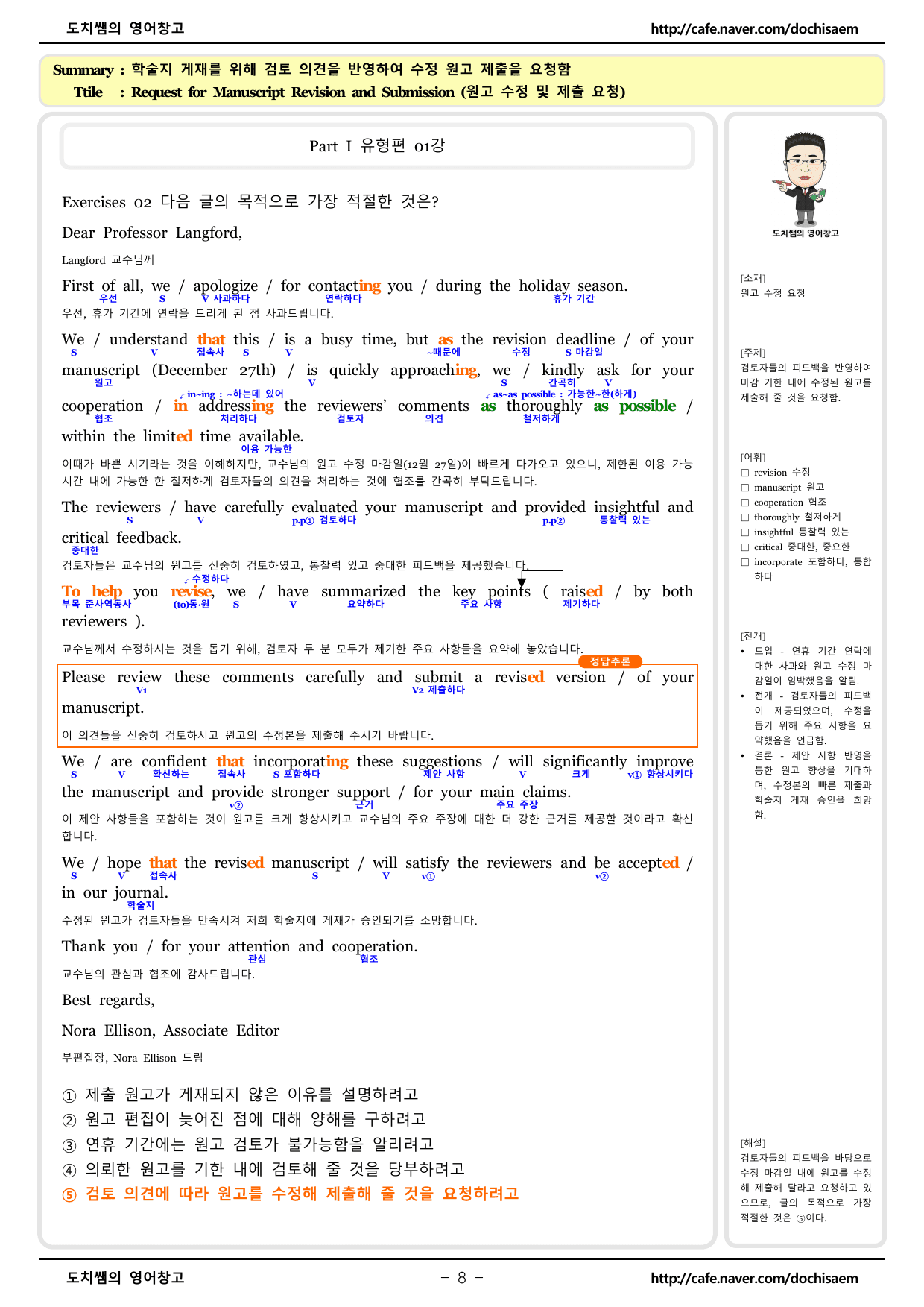 도치쌤의 2027 EBS 수능특강 영어 1강 분석 자료_preview_undefined