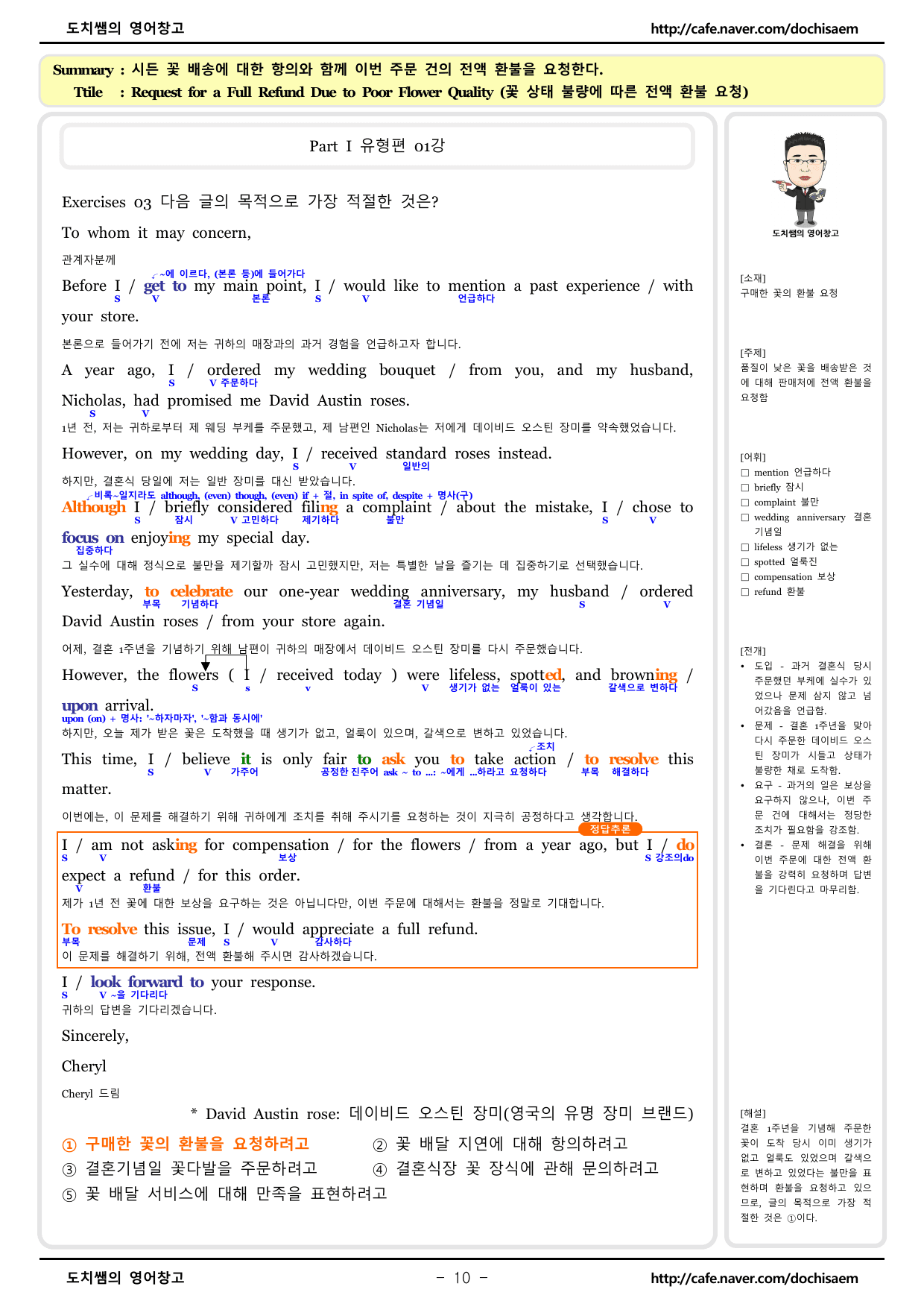 도치쌤의 2027 EBS 수능특강 영어 1강 분석 자료_preview_undefined