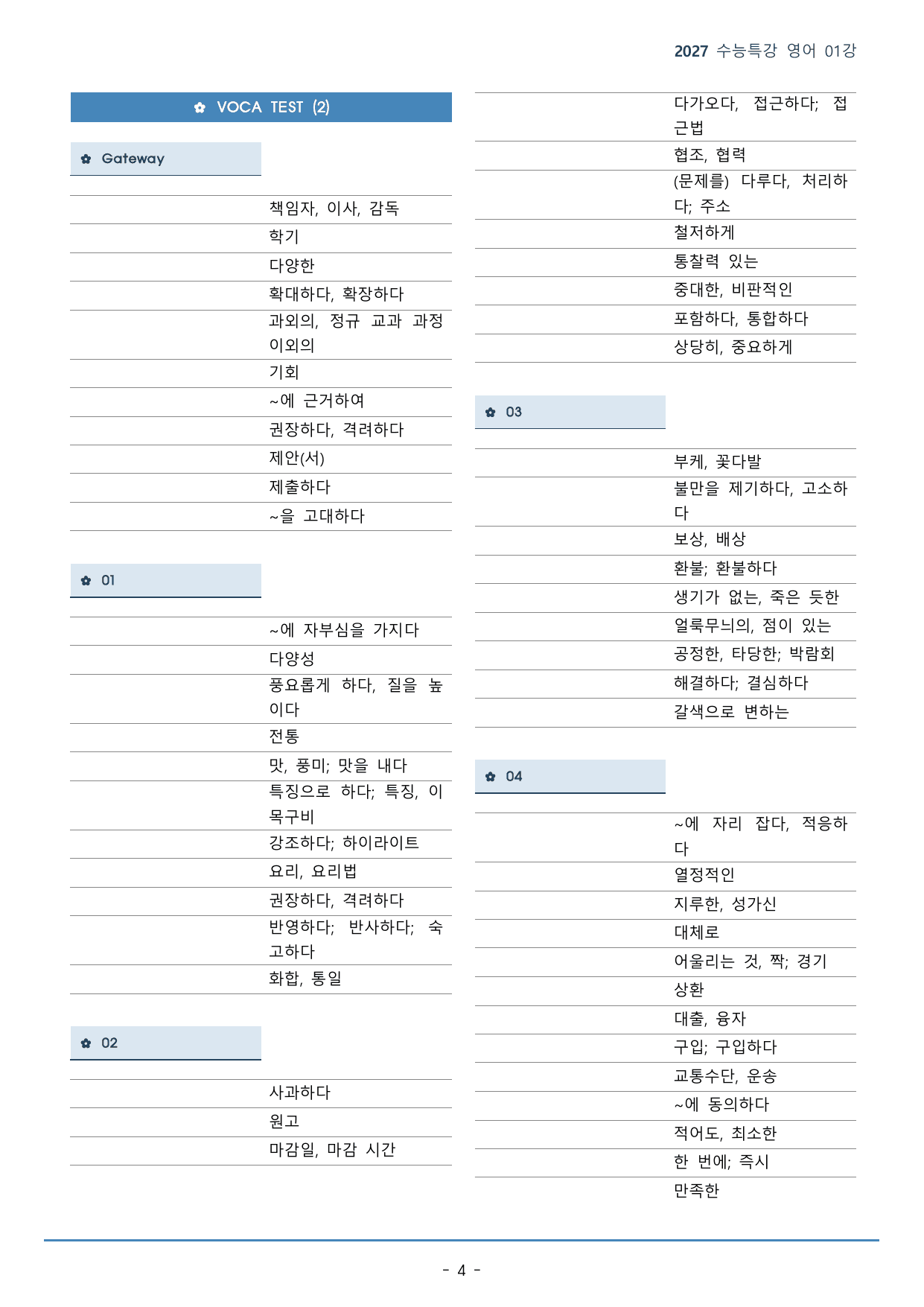 01강_글의 목적(48p)_워크북+본문분석+변형문제_preview_undefined