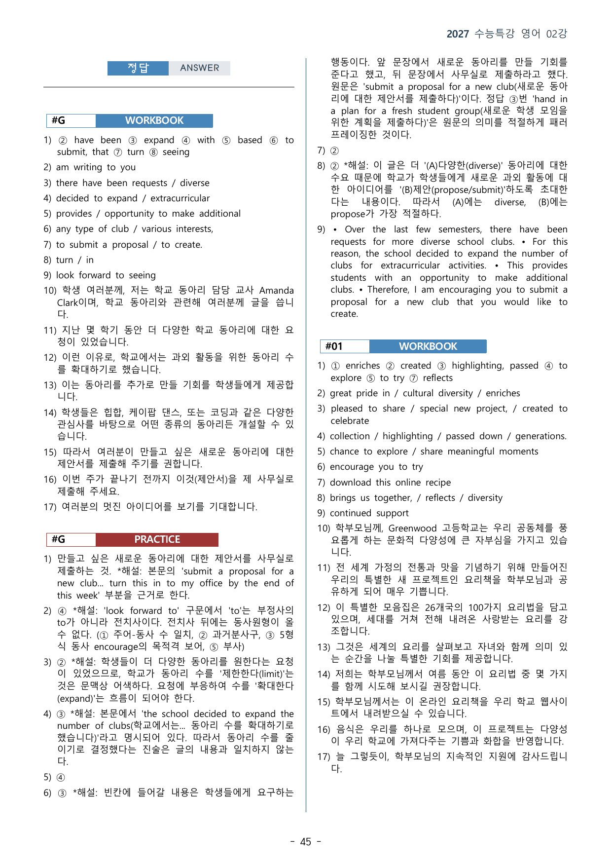 01강_글의 목적(48p)_워크북+본문분석+변형문제_preview_undefined