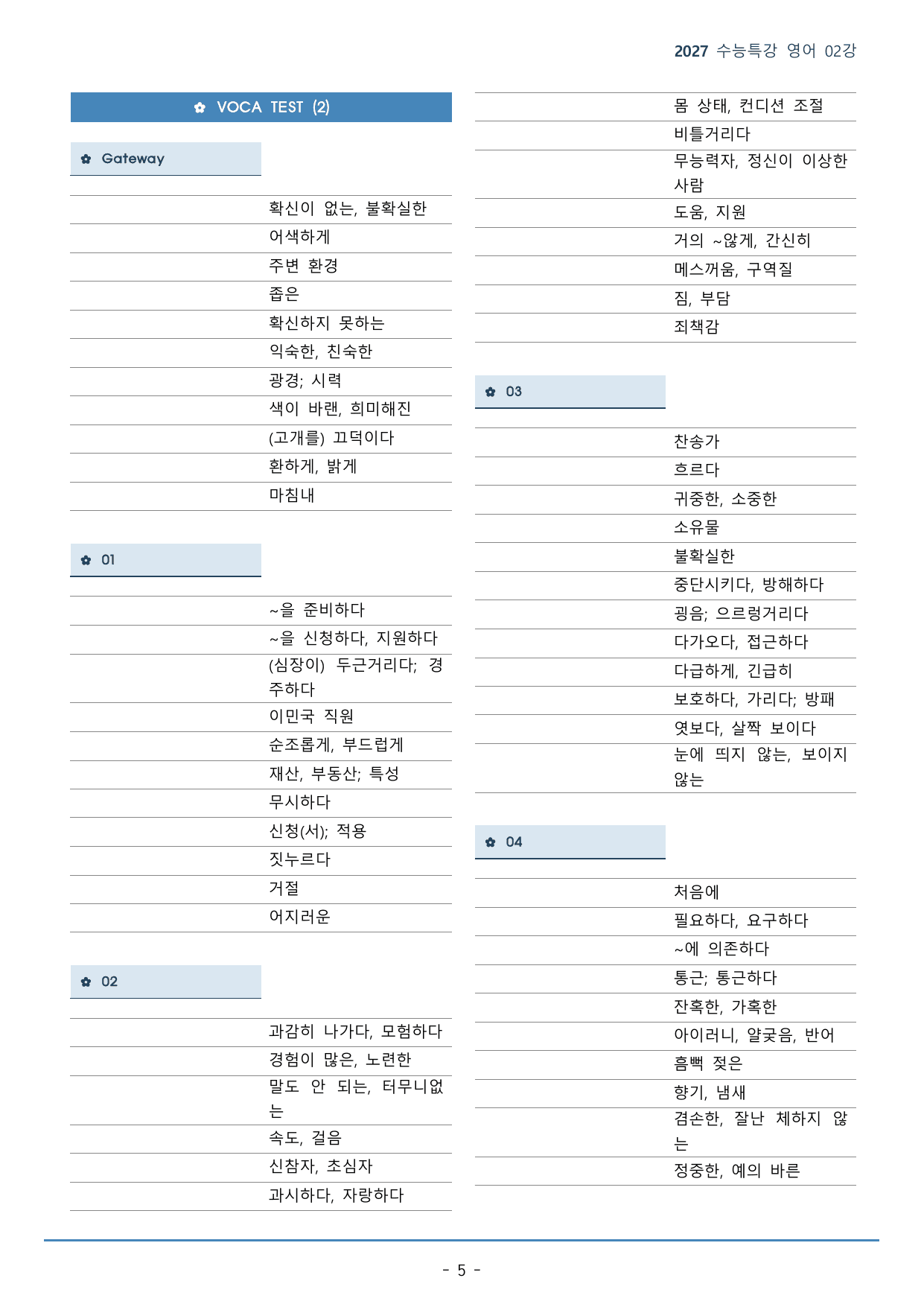 02강_심경 변화 파악(53p)_워크북+본문분석+변형문제_preview_undefined