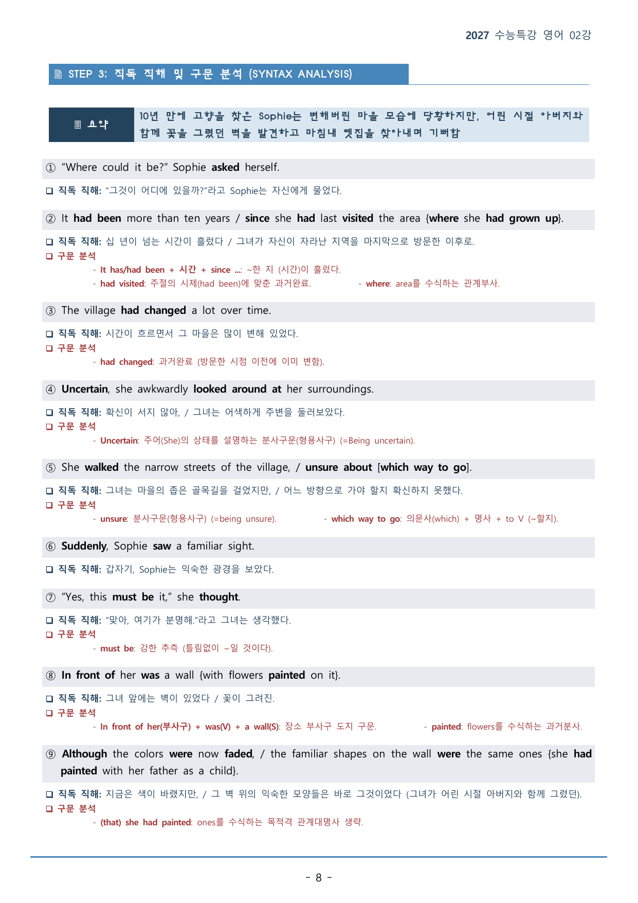 02강_심경 변화 파악(53p)_워크북+본문분석+변형문제_preview_undefined