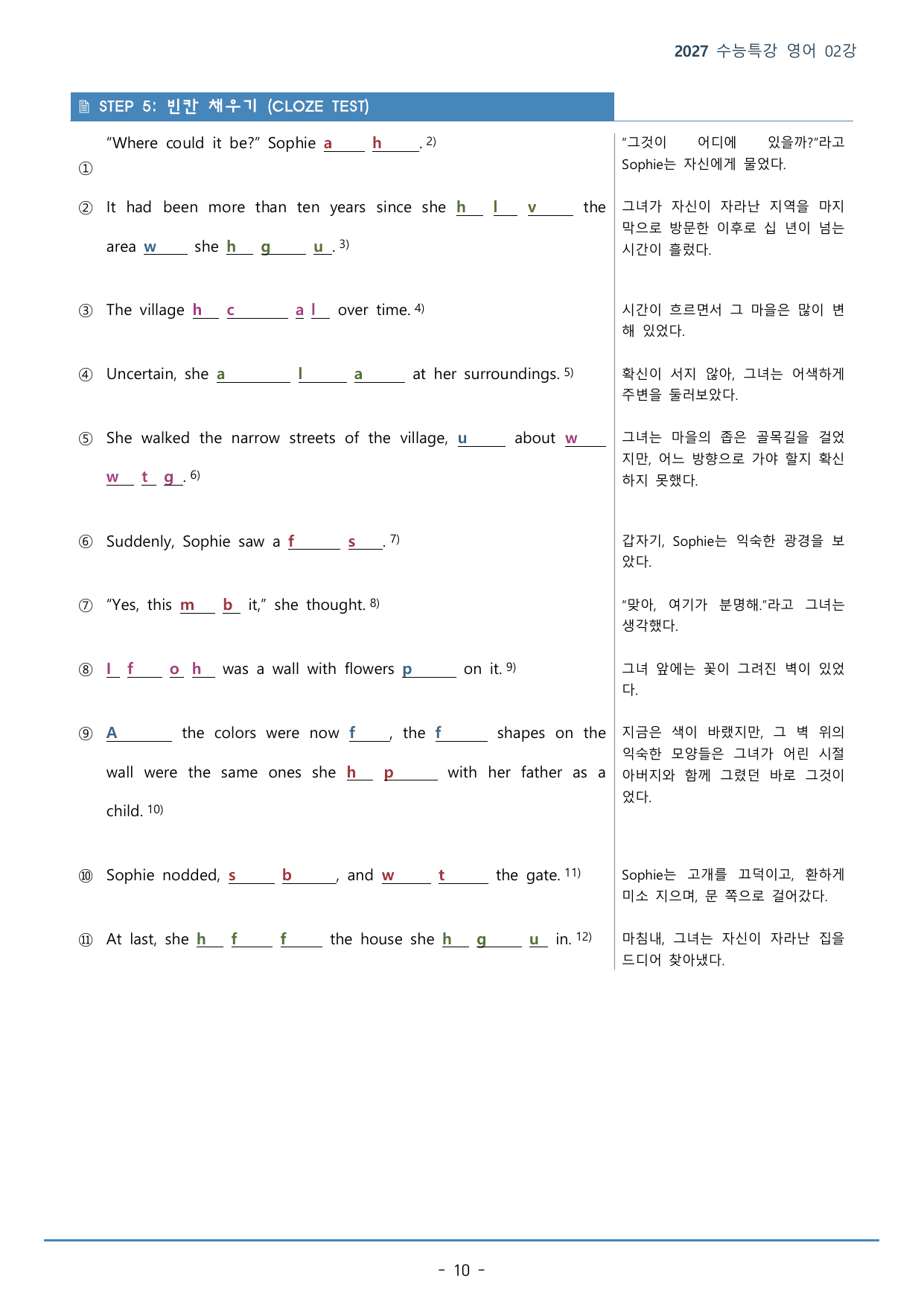 02강_심경 변화 파악(53p)_워크북+본문분석+변형문제_preview_undefined