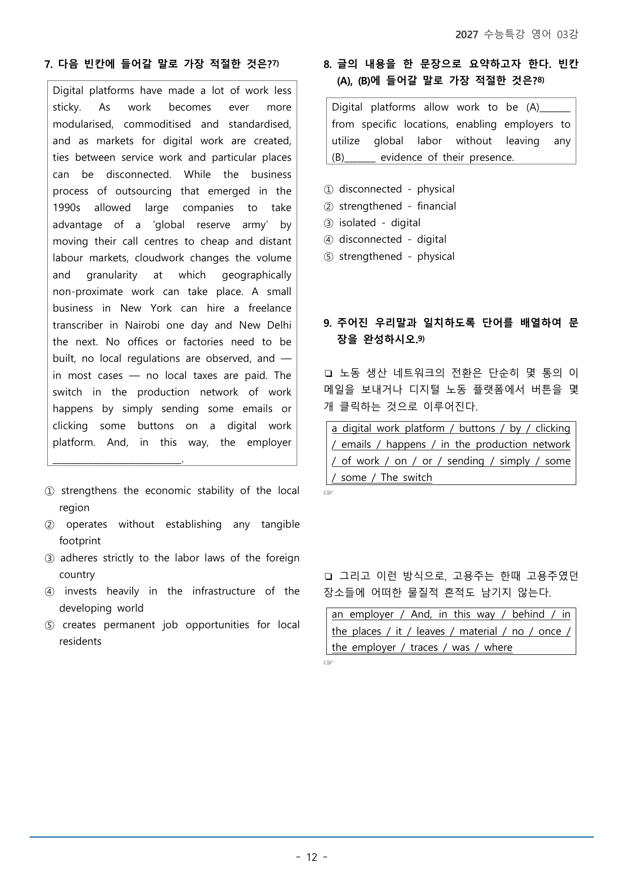 03강_함축적 의미 파악(49p)_워크북+본문분석+변형문제_preview_undefined