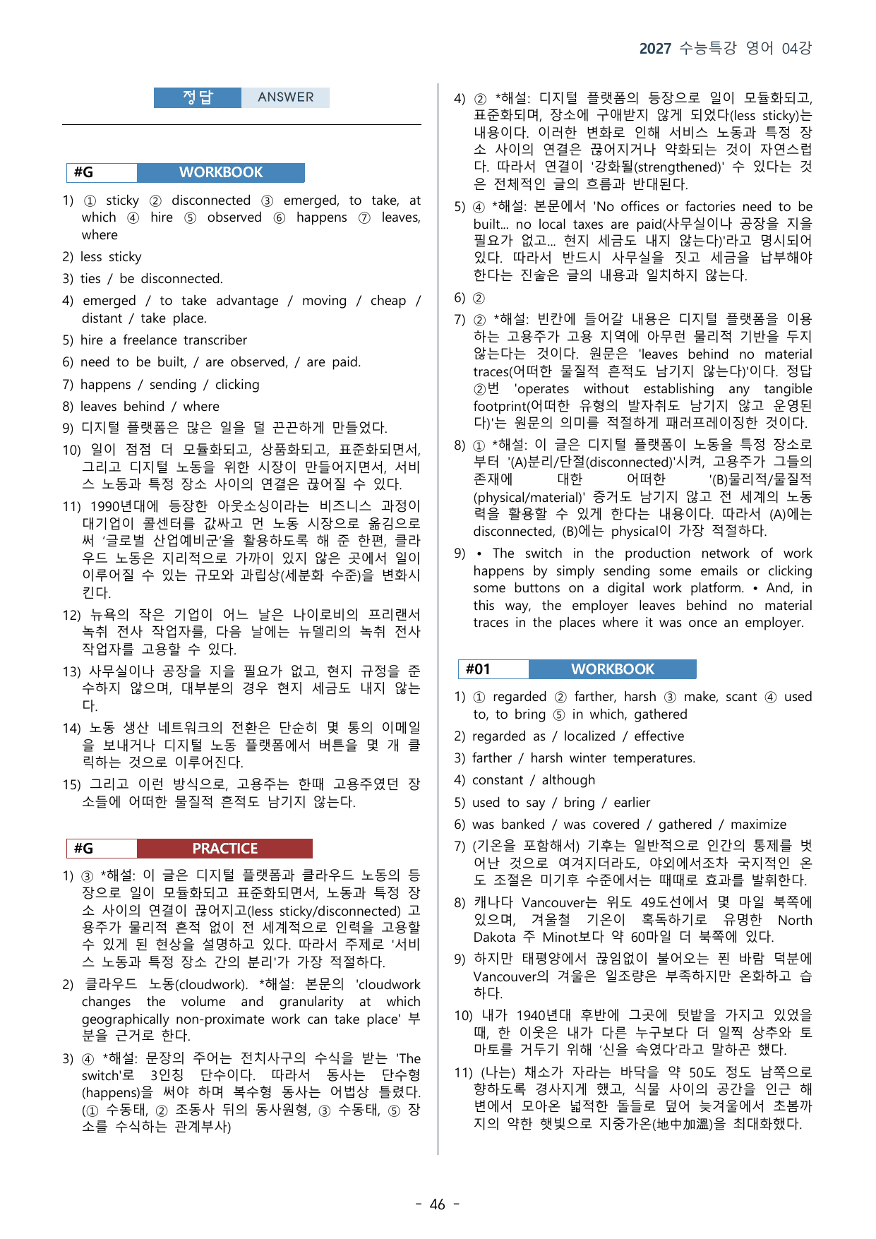 03강_함축적 의미 파악(49p)_워크북+본문분석+변형문제_preview_undefined