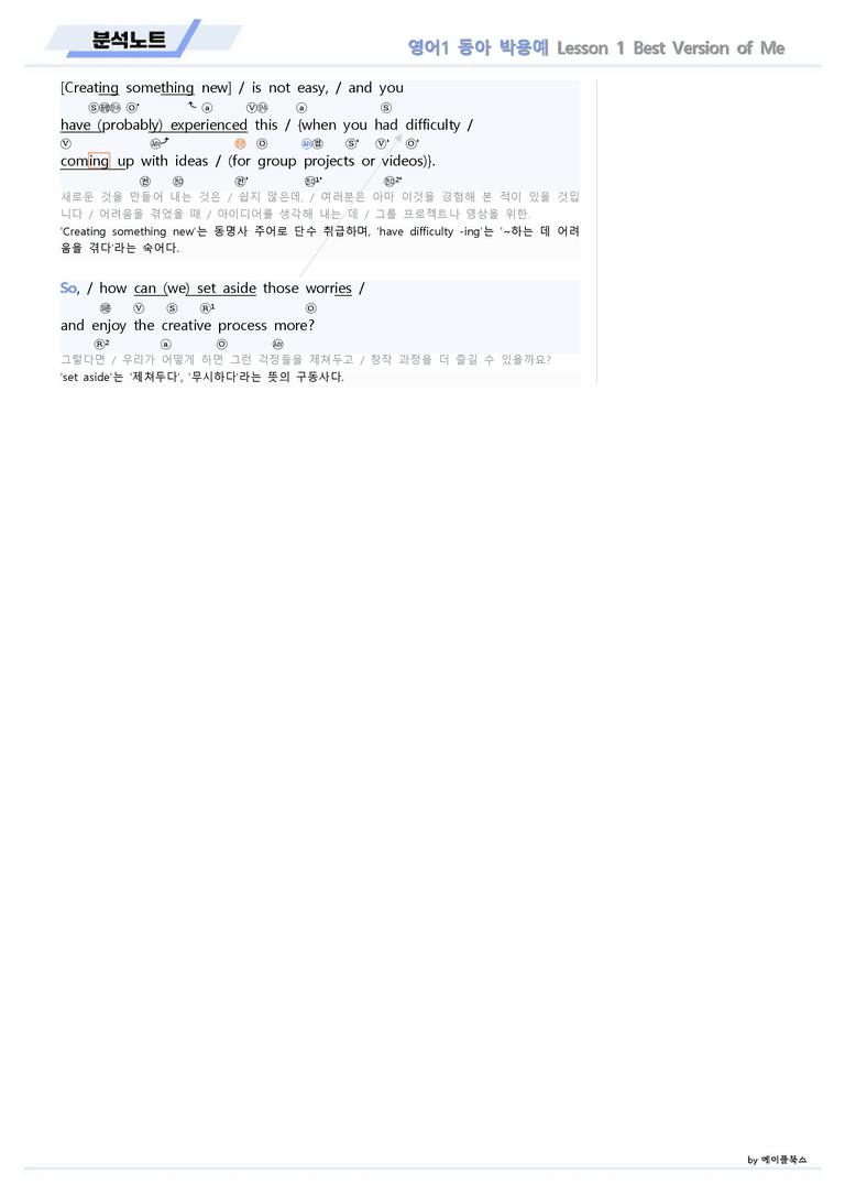 영어1 동아 박용예 01 1강 1과 분석노트 by 메이플북스 22년 개정_preview_3