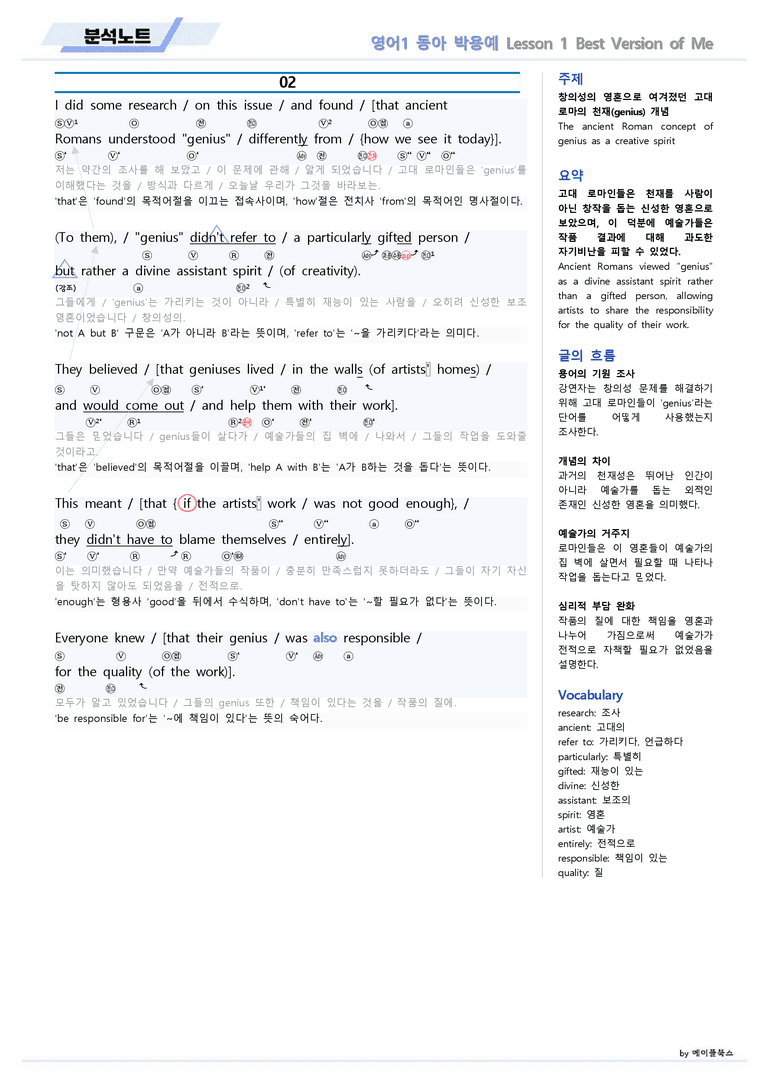 영어1 동아 박용예 01 1강 1과 분석노트 by 메이플북스 22년 개정_preview_4