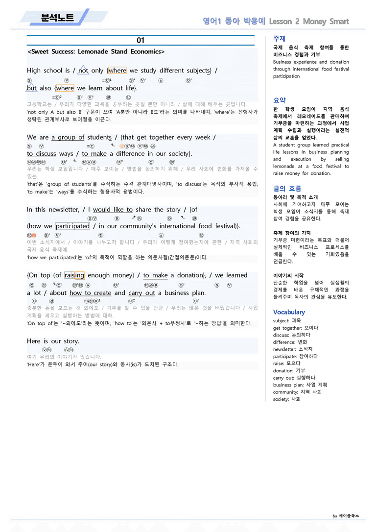 영어1 동아 박용예 02 2강 2과 분석노트 by 메이플북스 22년 개정_preview_2