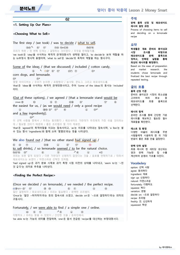 영어1 동아 박용예 02 2강 2과 분석노트 by 메이플북스 22년 개정_preview_3