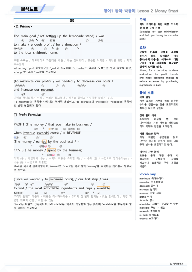 영어1 동아 박용예 02 2강 2과 분석노트 by 메이플북스 22년 개정_preview_5
