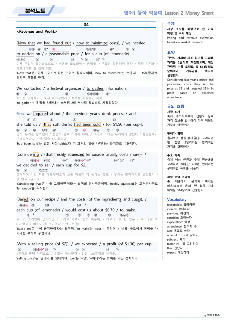 영어1 동아 박용예 02 2강 2과 분석노트 by 메이플북스 22년 개정_preview_7