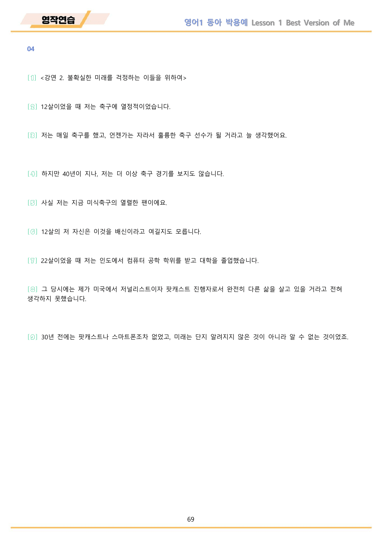 영어1 동아 박용예 1강 1과 분석 변형 워크북 올인원 by 메이플북스_preview_undefined