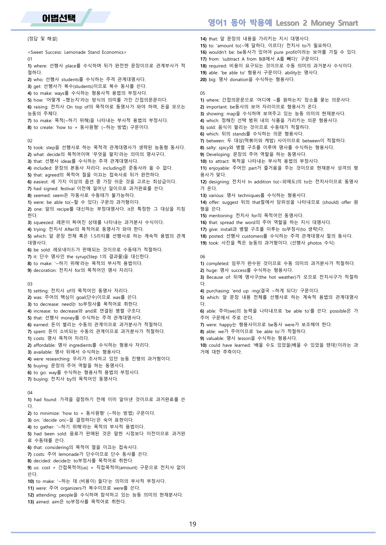 영어1 동아 박용예 2강 2과 분석 변형 워크북 올인원 by 메이플북스_preview_undefined
